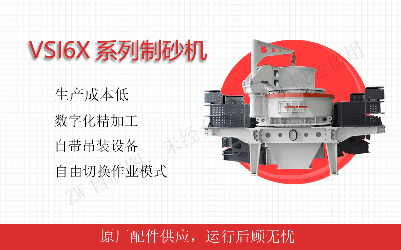 俗稱制砂機，是一種利用高速沖擊實現(xiàn)破碎的設(shè)備