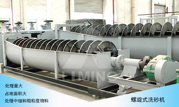 螺旋式洗砂機優(yōu)點