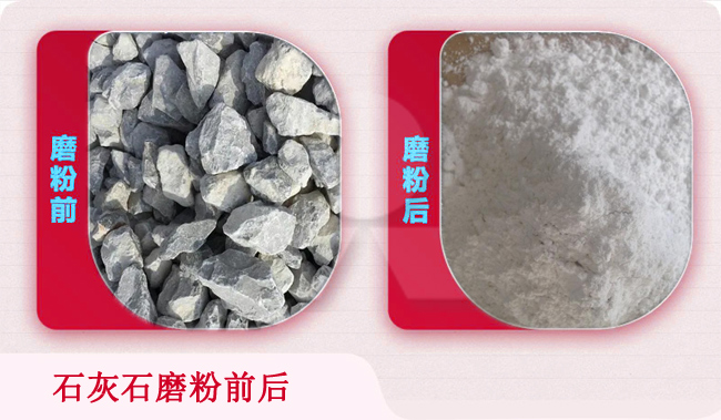 石灰石磨粉前后對(duì)比 石灰石磨粉前后對(duì)比