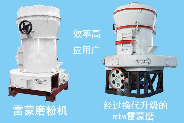 雷蒙磨和mtw雷蒙磨 雷蒙磨和mtw雷蒙磨