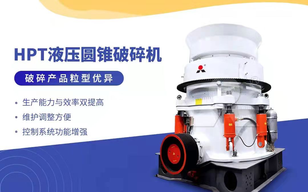 多缸液壓圓錐破碎機(jī)
