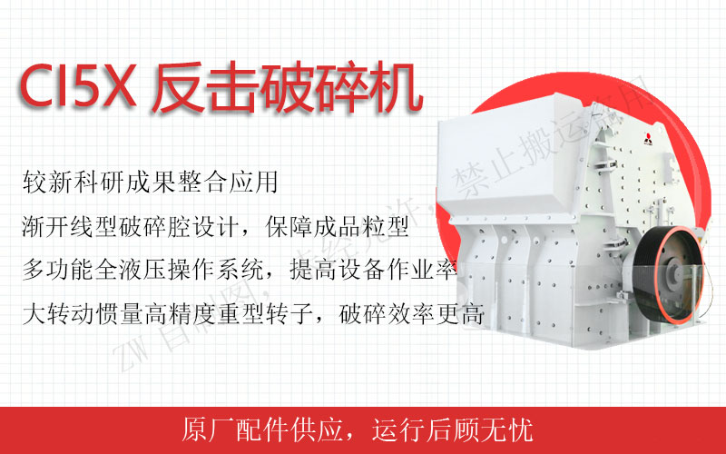 反擊式破碎機(jī)