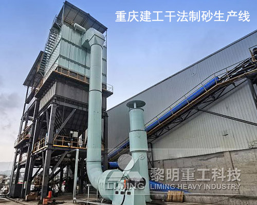 重慶建工干法制砂生產(chǎn)線現(xiàn)場 重慶建工干法制砂生產(chǎn)線現(xiàn)場