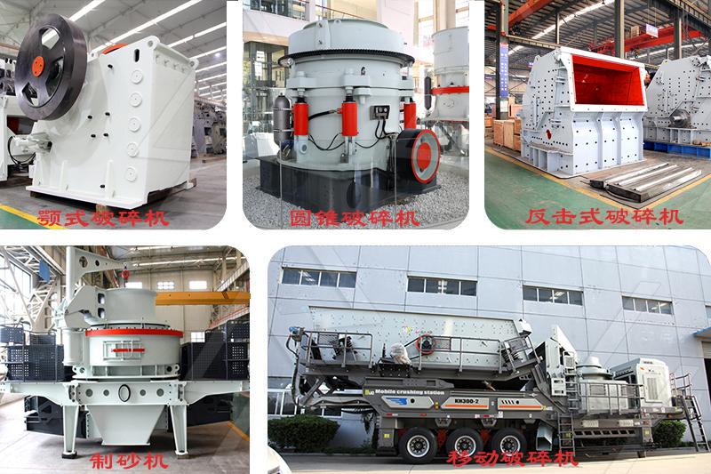 礦山破碎機械設(shè)備類型及價格