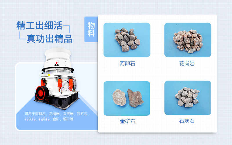 二階段:圓錐破碎機(jī)