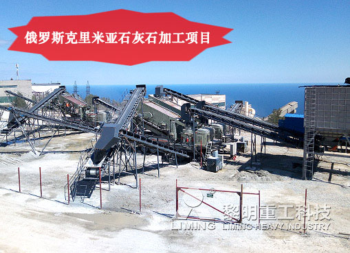 克里米亞移動破碎生產(chǎn)線