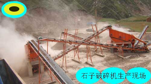 石子破碎機(jī)生產(chǎn)線現(xiàn)場
