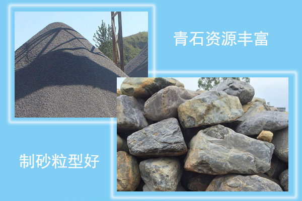 青石制砂粒型好 青石制砂