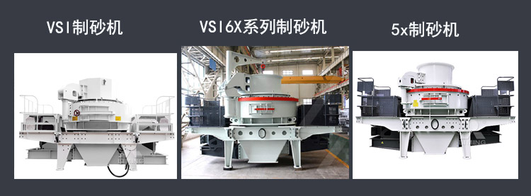 黎明重工青石制砂機(jī)選擇 制砂機(jī)選擇