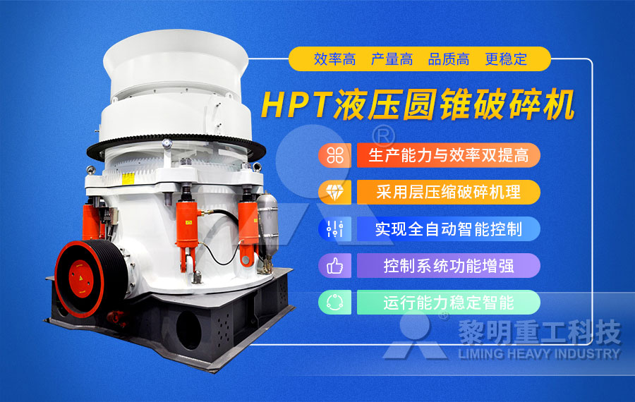 圓錐破碎機(jī)優(yōu)勢