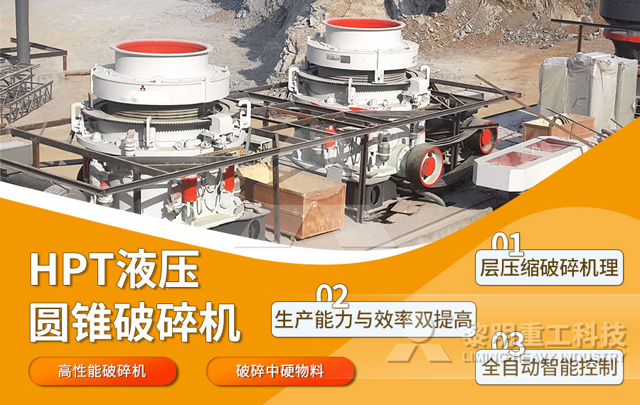 圓錐破碎機(jī)