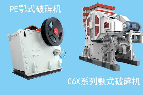 PE鄂式破碎機和C6X系列顎式破碎機對比圖 PE鄂式破碎機和C6X系列顎式破碎機對比圖