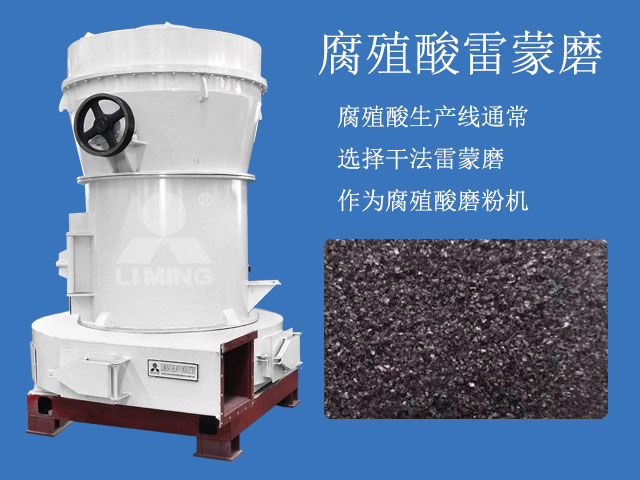 腐殖酸雷蒙磨粉機(jī) 腐殖酸雷蒙磨粉機(jī)