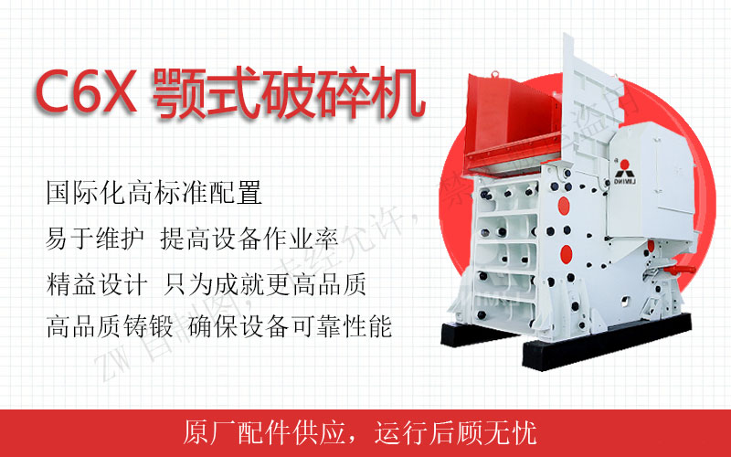 顎式破碎機:粗碎先鋒