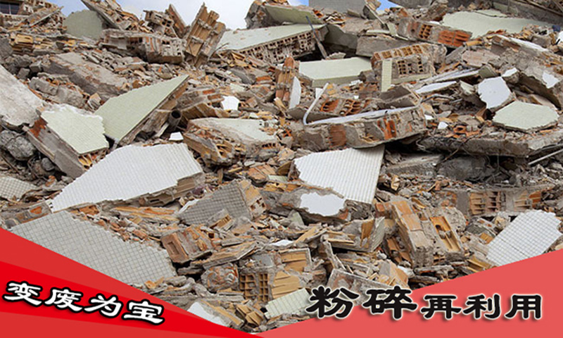 變廢為寶，粉碎再利用