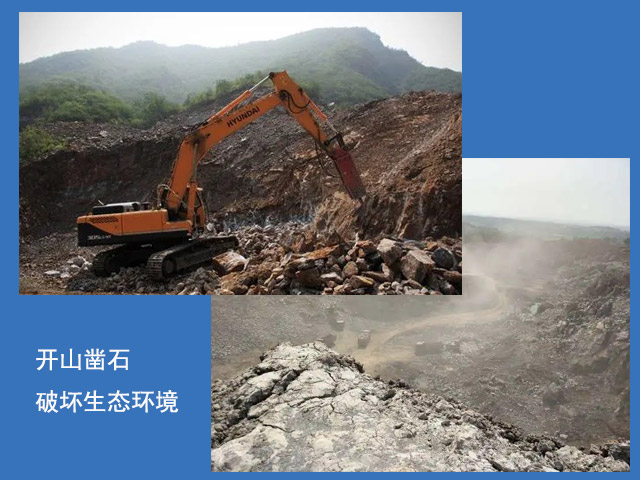 開山鑿石破壞生態(tài)環(huán)境