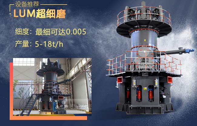 石墨LUM系列超細(xì)立式磨粉機(jī) 石墨LUM系列超細(xì)立式磨粉機(jī)